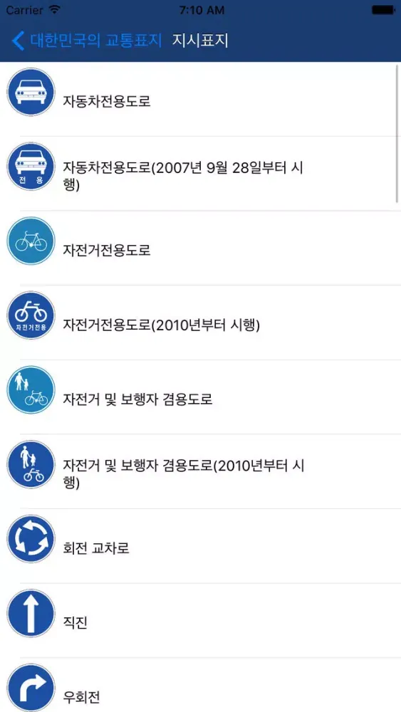 대한민국의 교통표지應用截圖