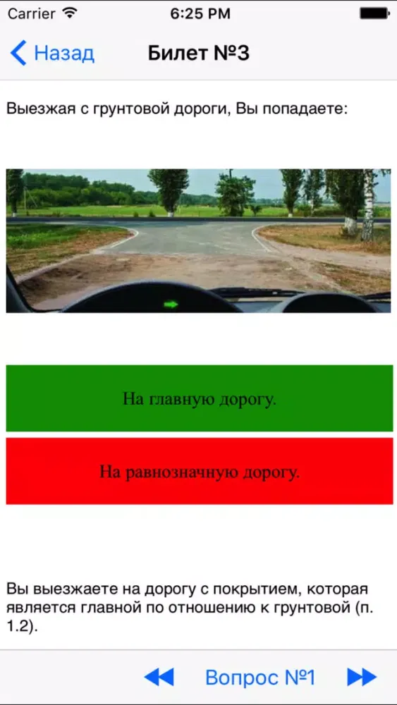Ảnh chụp màn hình của Экзамен ПДД сдан!