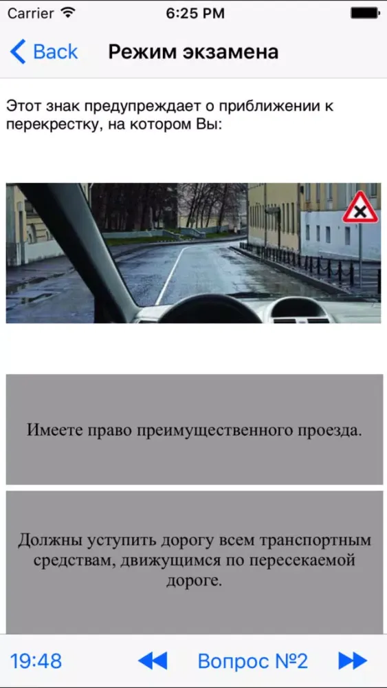 Ảnh chụp màn hình của Экзамен ПДД сдан!