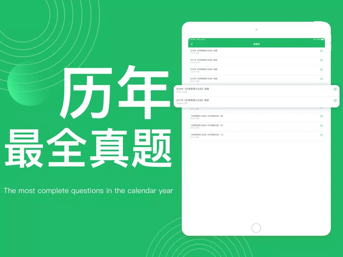 صور 执业药师-职业药师级药师万题库集 iPad 