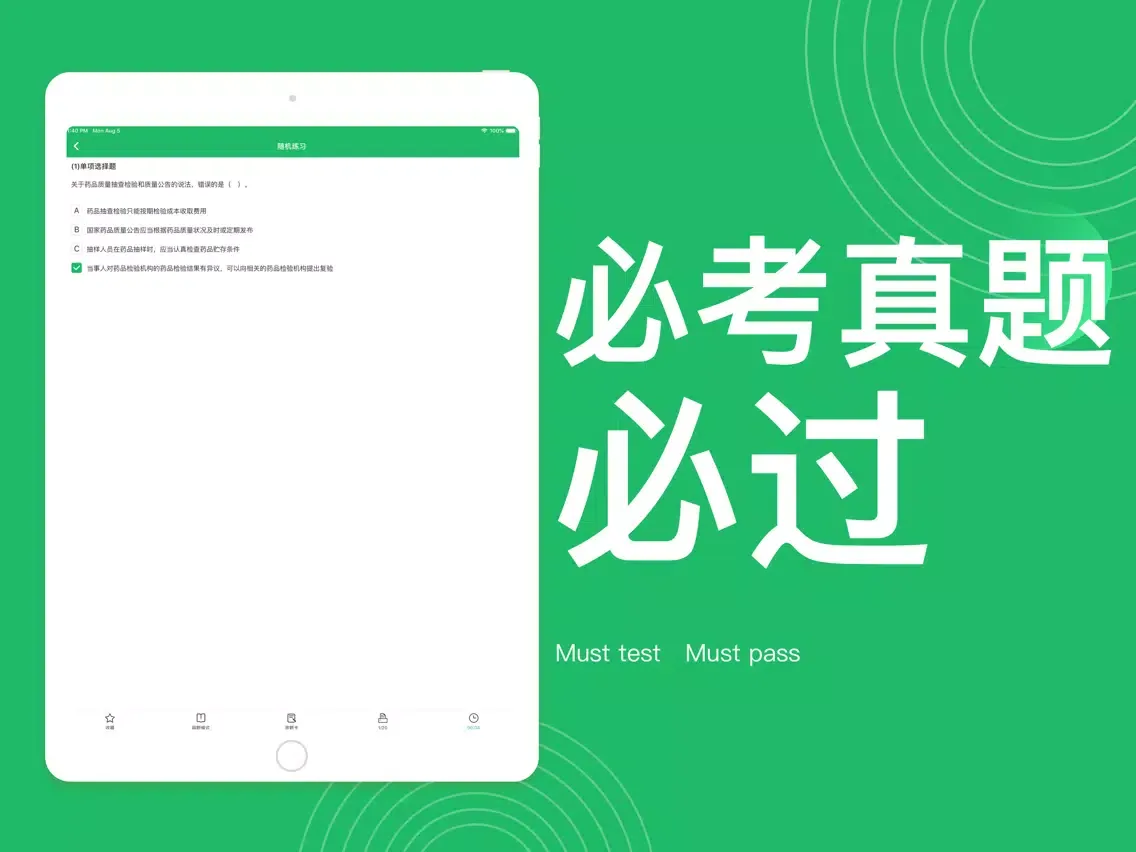 صور 执业药师-职业药师级药师万题库集 iPad 