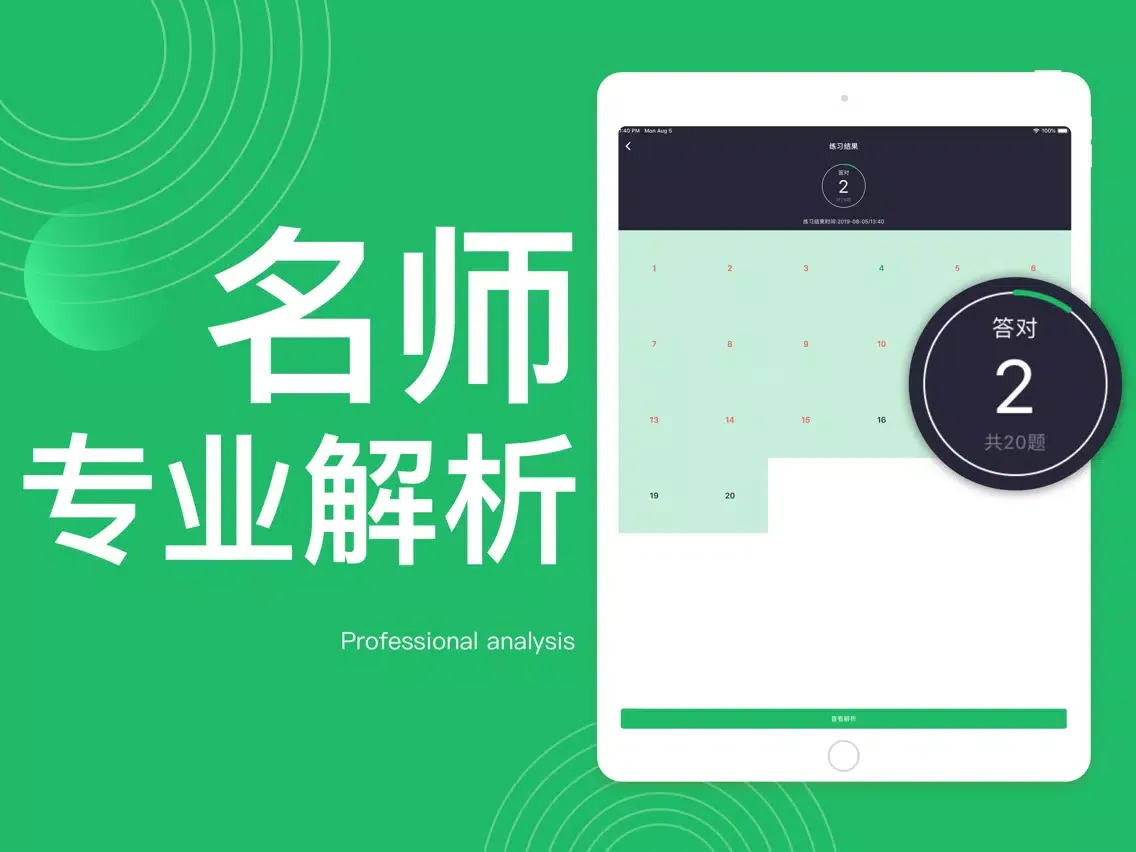 صور 执业药师-职业药师级药师万题库集 iPad 