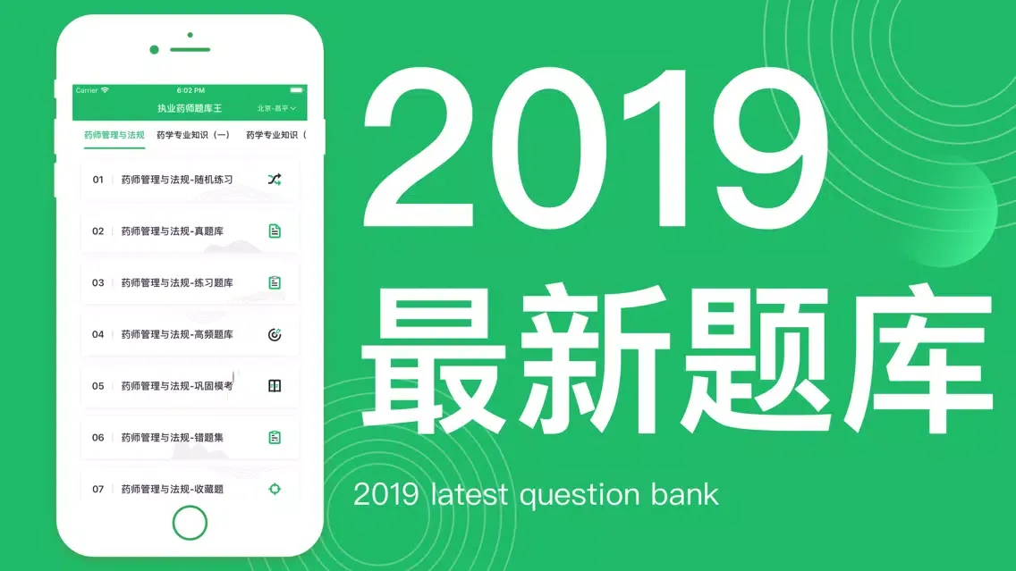 صور 执业药师-职业药师级药师万题库集