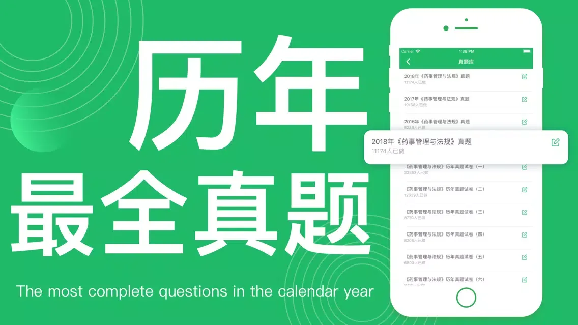 صور 执业药师-职业药师级药师万题库集