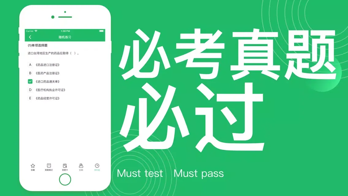 صور 执业药师-职业药师级药师万题库集