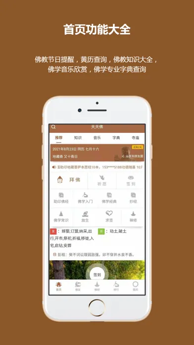 天天佛-佛经大全佛教音乐 Screenshots