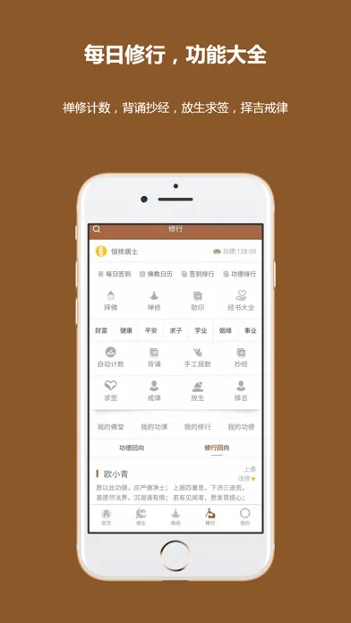 天天佛-佛经大全佛教音乐 Screenshots