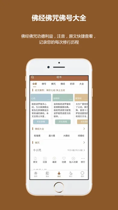 天天佛-佛经大全佛教音乐 Screenshots