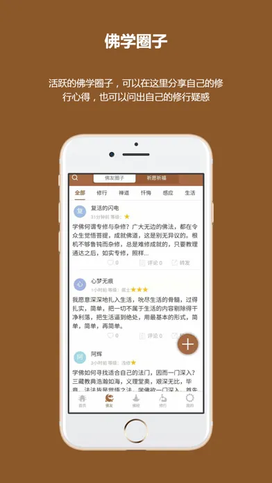 天天佛-佛经大全佛教音乐 Screenshots