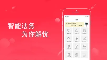 法头条-法律问题问法头条 স্ক্রিনশট