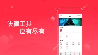 法头条-法律问题问法头条 স্ক্রিনশট