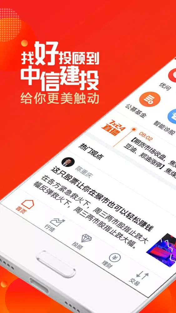 中信建投证券 স্ক্রিনশট