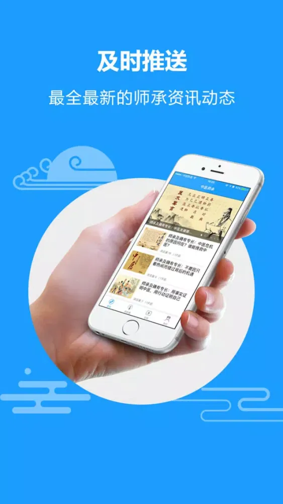 中医师承专长 Ekran Görüntüleri