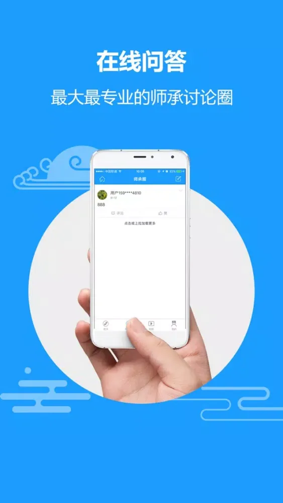 中医师承专长 Ekran Görüntüleri