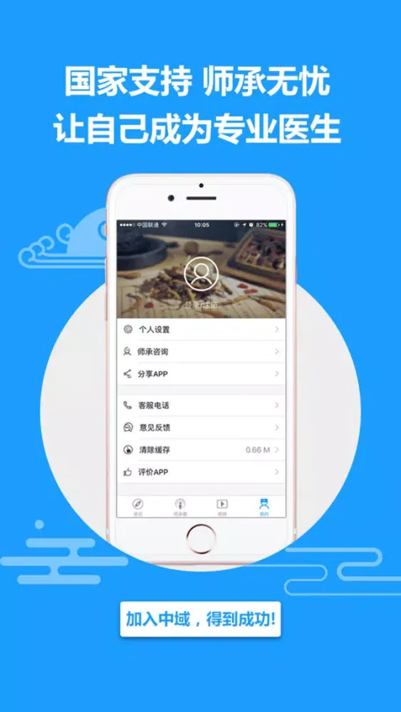 中医师承专长 Ekran Görüntüleri