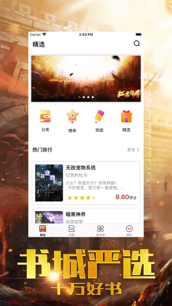 Ảnh chụp màn hình của 月月读书-红名传奇热血少年的故事