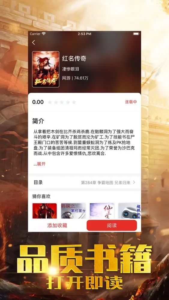 Ảnh chụp màn hình của 月月读书-红名传奇热血少年的故事