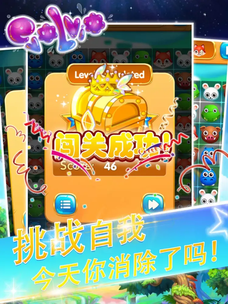 Capturas de tela do 天天消消乐－消除小游戏大全 iPad 