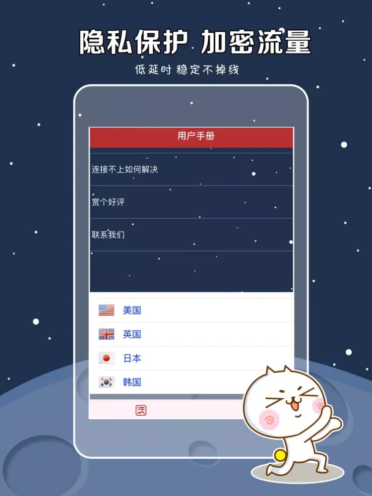 快喵VPN-亚洲第一VPN快车 iPad  স্ক্রিনশট