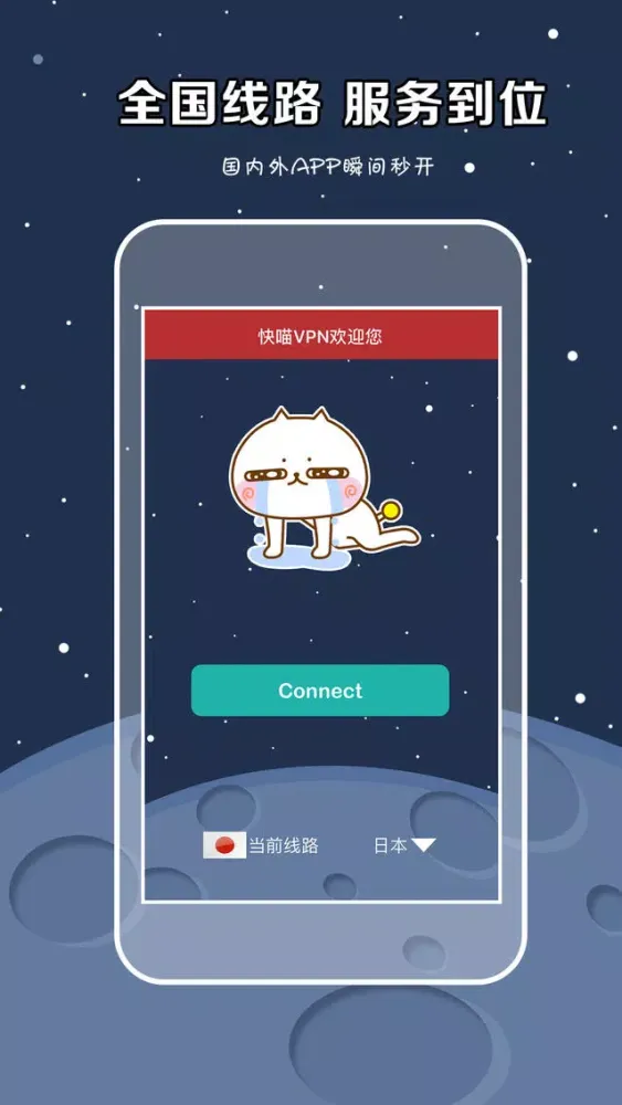 快喵VPN-亚洲第一VPN快车 স্ক্রিনশট