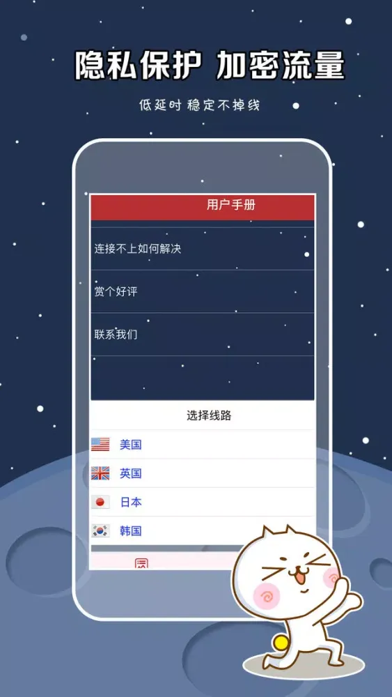 快喵VPN-亚洲第一VPN快车 স্ক্রিনশট