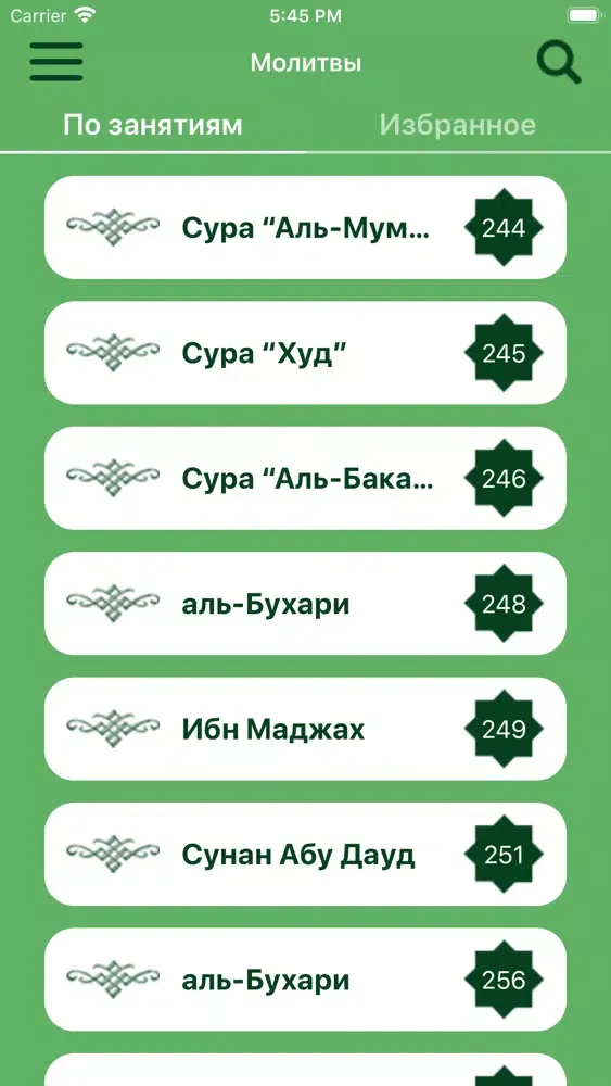 Capturas de pantalla de Зикры и дуа