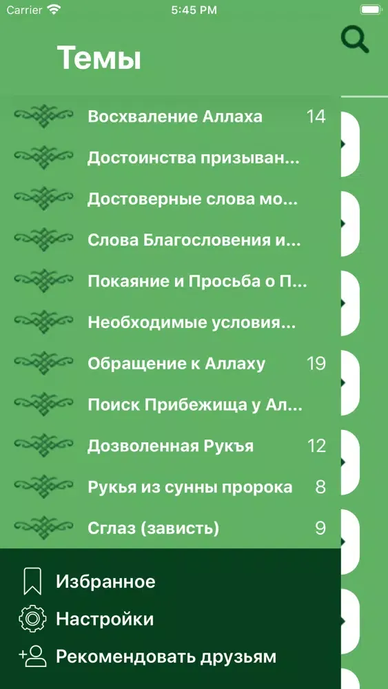 Capturas de pantalla de Зикры и дуа