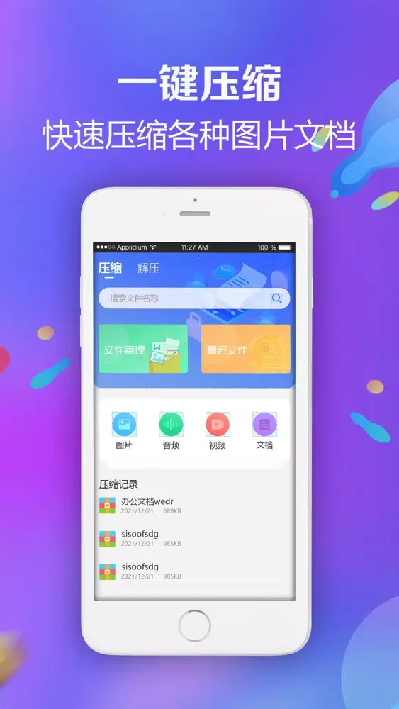 解压专家-7Z ZIP RAR手机解压缩工具软件 Screenshots