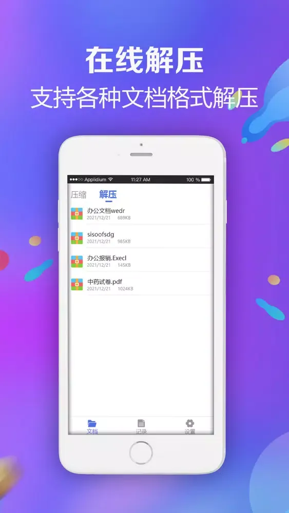 解压专家-7Z ZIP RAR手机解压缩工具软件 Screenshots