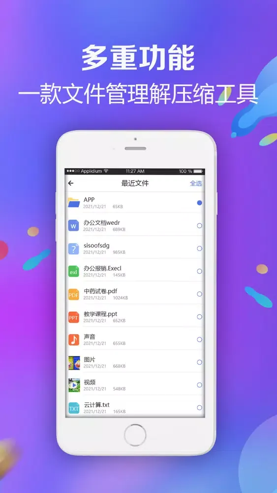 解压专家-7Z ZIP RAR手机解压缩工具软件 Screenshots