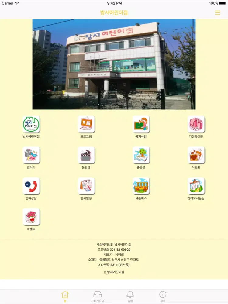 Tangkapan layar 방서어린이집 iPad 