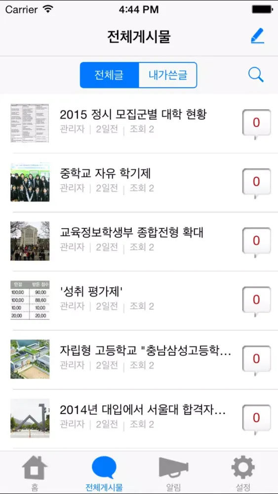 EiE 청천어학원应用截图
