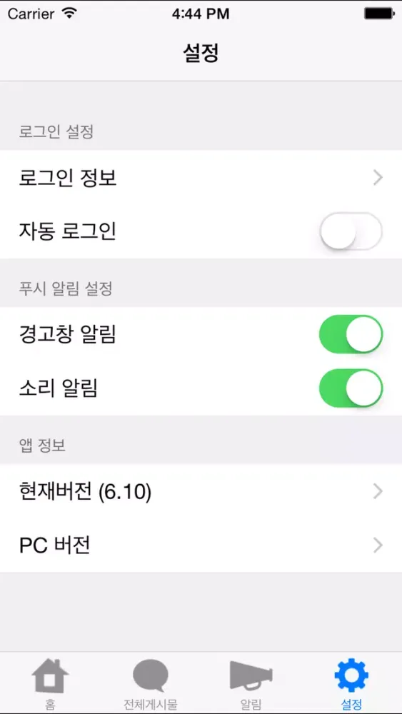 EiE 청천어학원应用截图