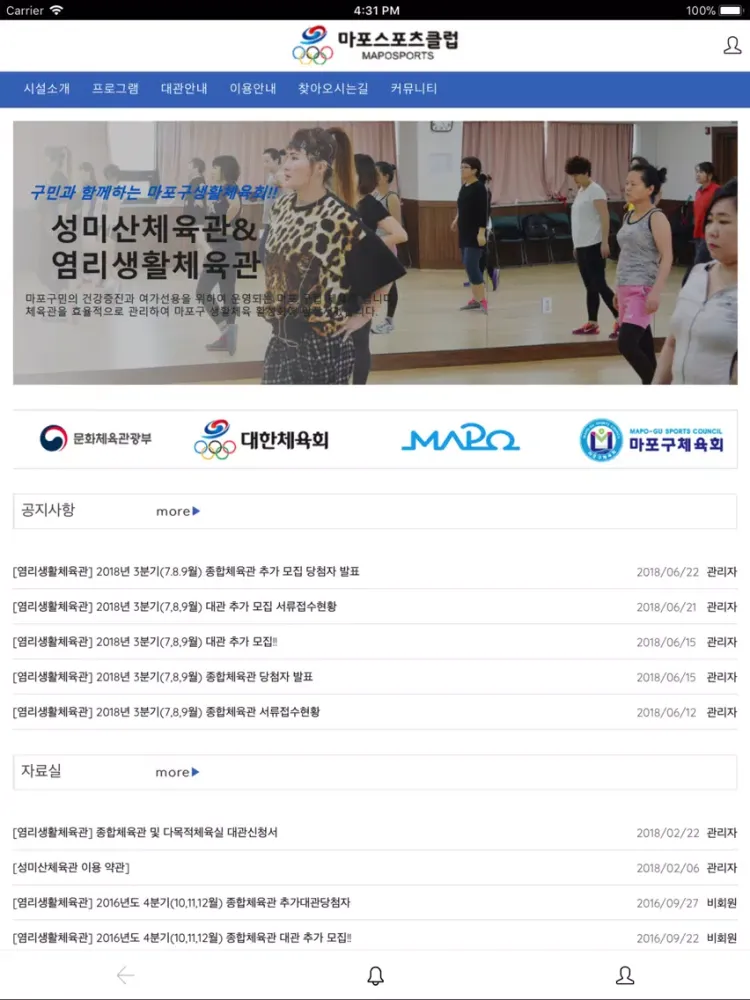 마포구립체육관 - 성미산체육관 및 염리생활체육관 iPad  স্ক্রিনশট