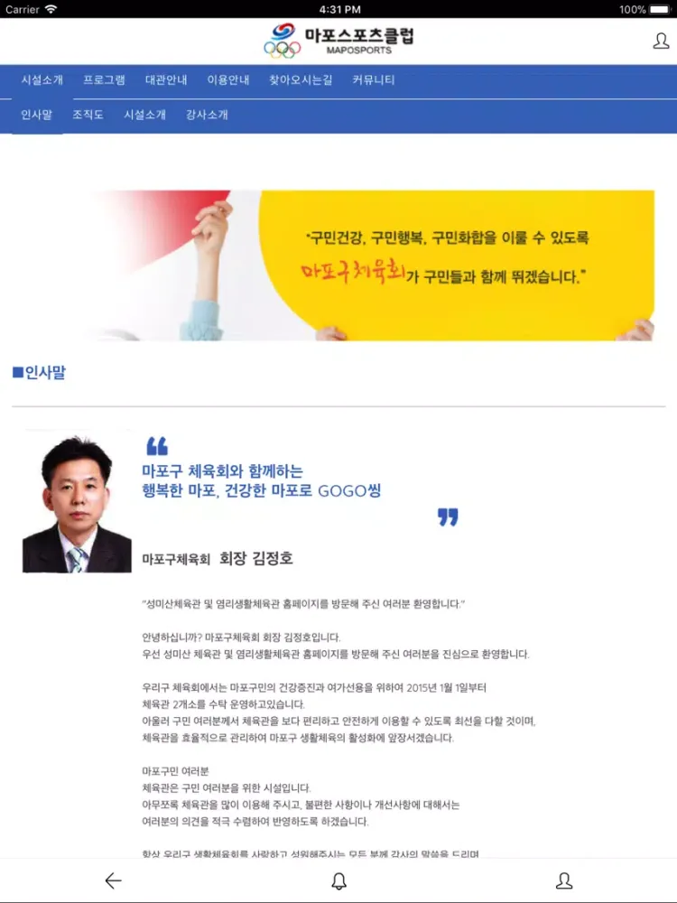 마포구립체육관 - 성미산체육관 및 염리생활체육관 iPad  স্ক্রিনশট