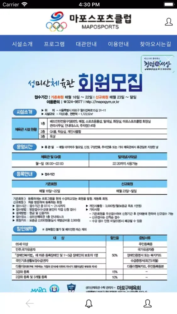 마포구립체육관 - 성미산체육관 및 염리생활체육관 স্ক্রিনশট