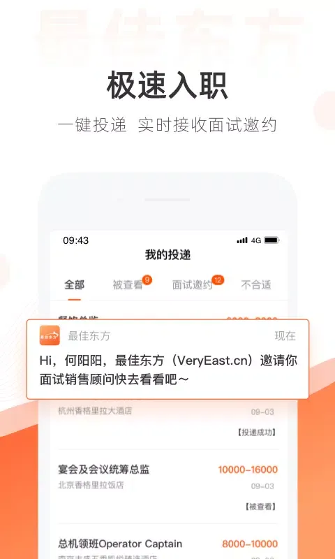 Capturas de pantalla de 最佳东方
