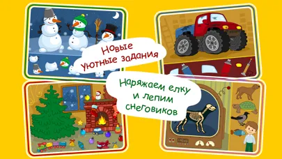 Занятой малыш 4!應用截圖
