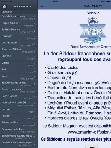 Tangkapan layar Siddour Maguen Avot - סידור מגן אבות iPad 