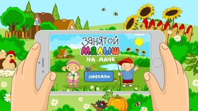 Tangkapan skrin Занятой малыш на даче!