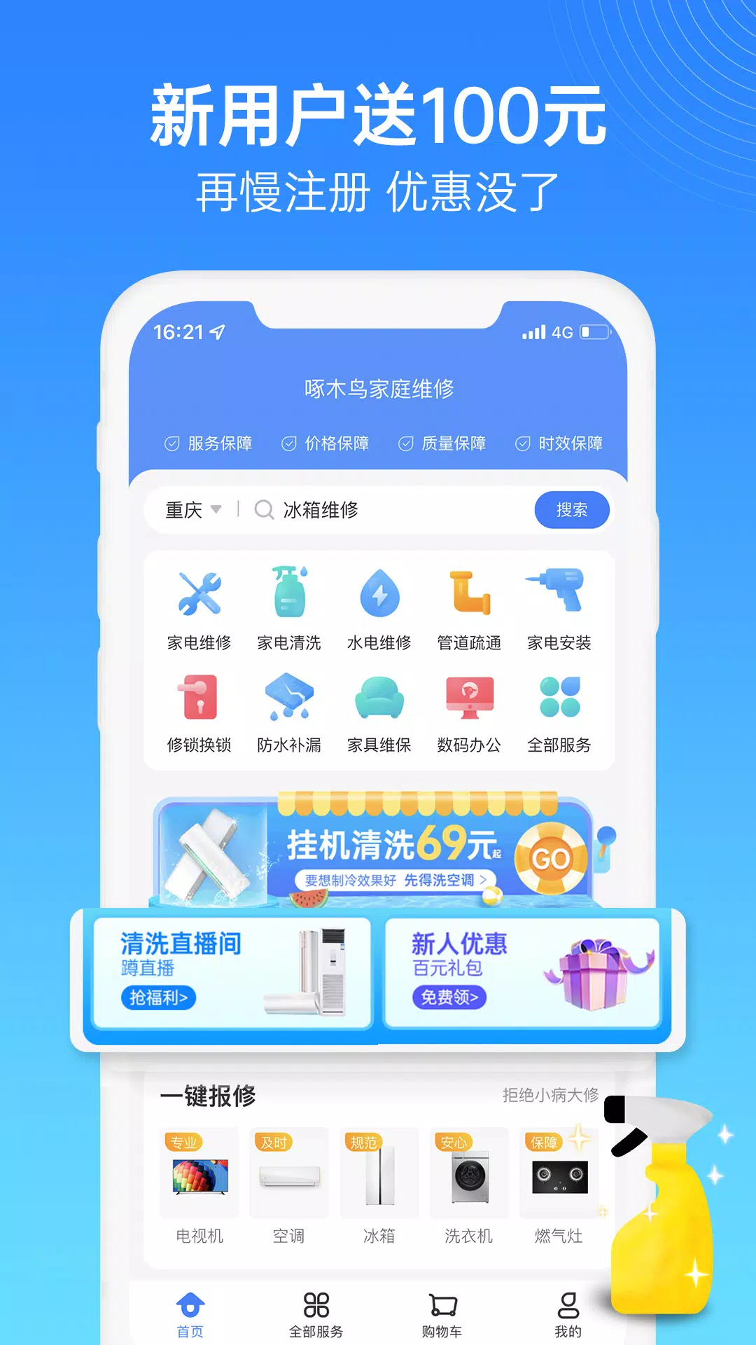 啄木鸟家庭维修 Screenshots1