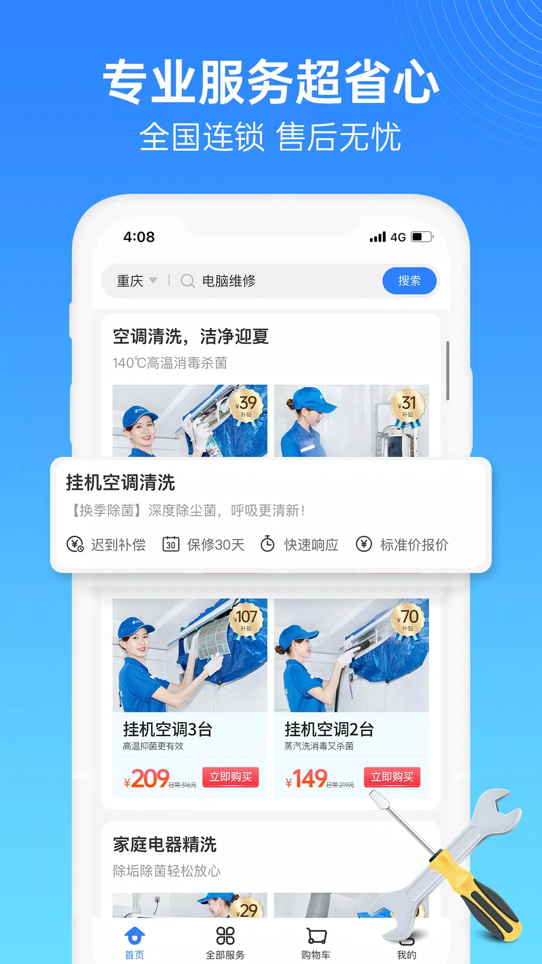 啄木鸟家庭维修 Screenshots2