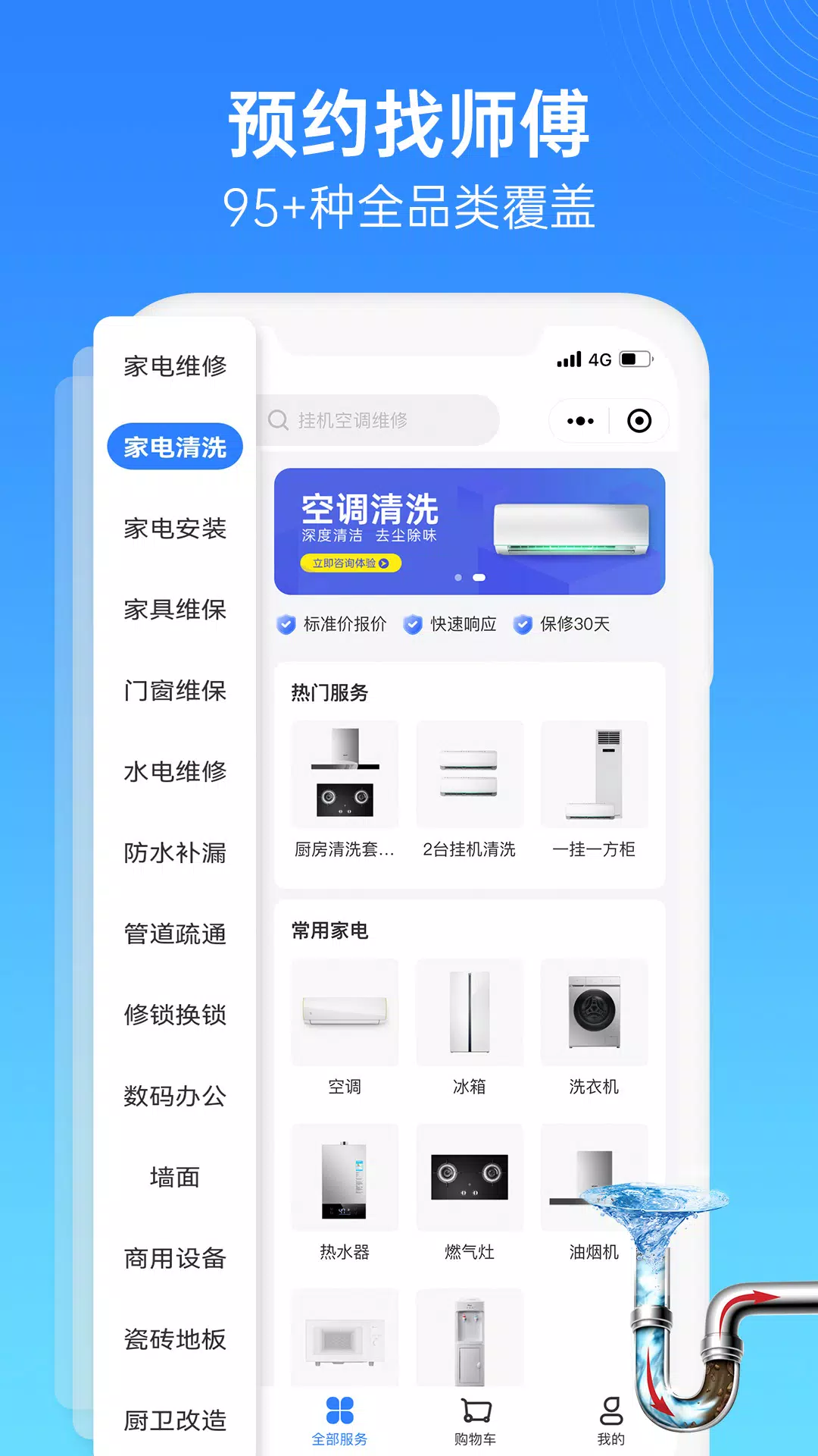 啄木鸟家庭维修 Screenshots3