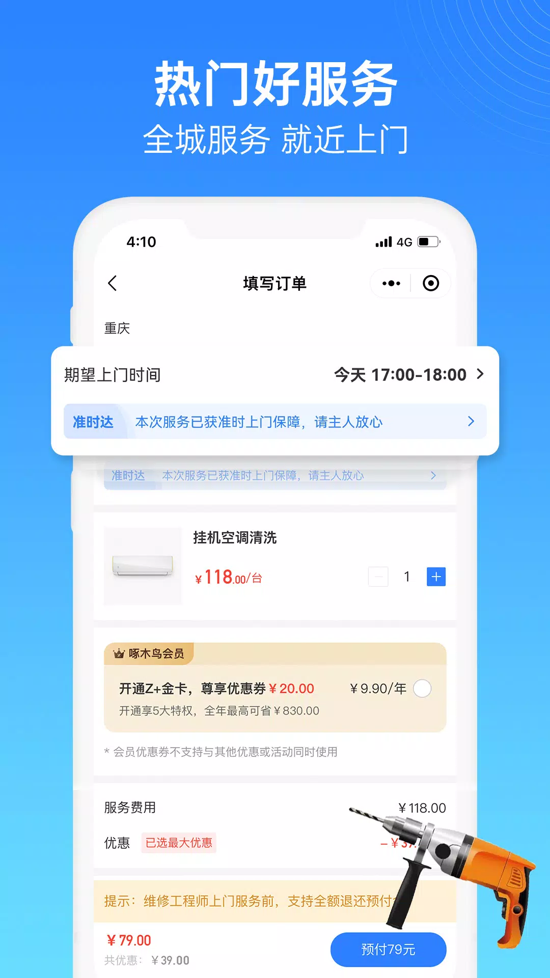 啄木鸟家庭维修 Screenshots4
