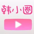 韩小圈-快乐韩站韩剧娱乐大全 韩小圈-快乐韩站韩剧娱乐大全