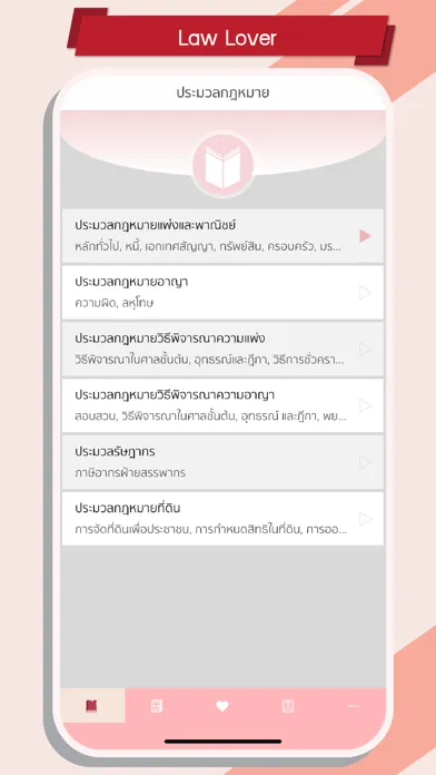 ภาพหน้าจอของ Law Lover