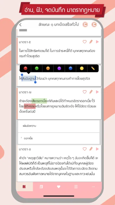 ภาพหน้าจอของ Law Lover