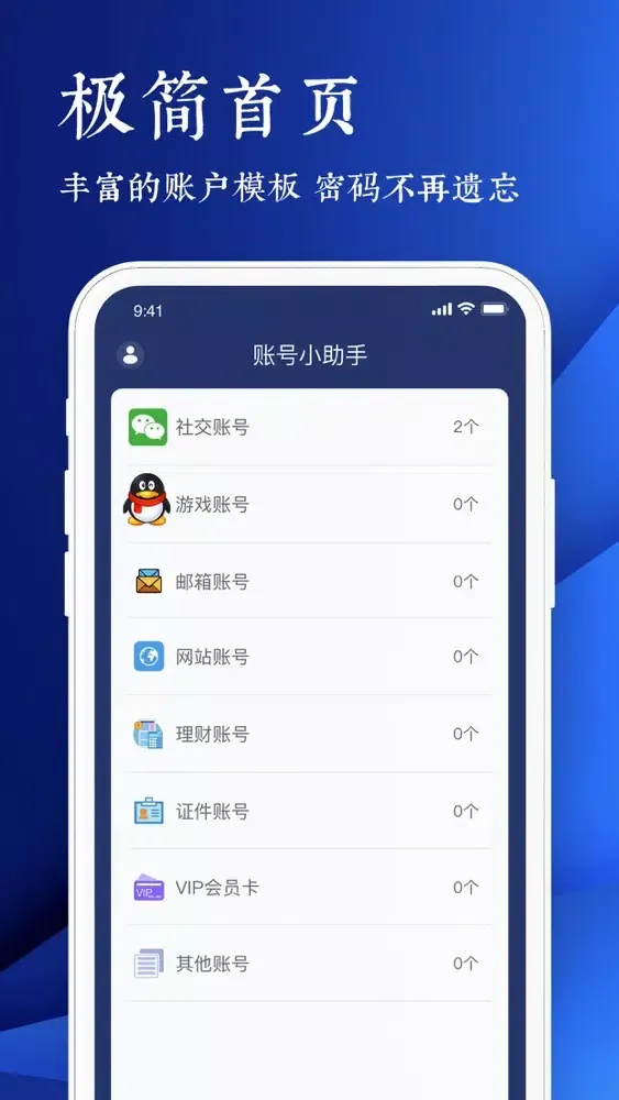 Capturas de pantalla de 微账号管家小助手