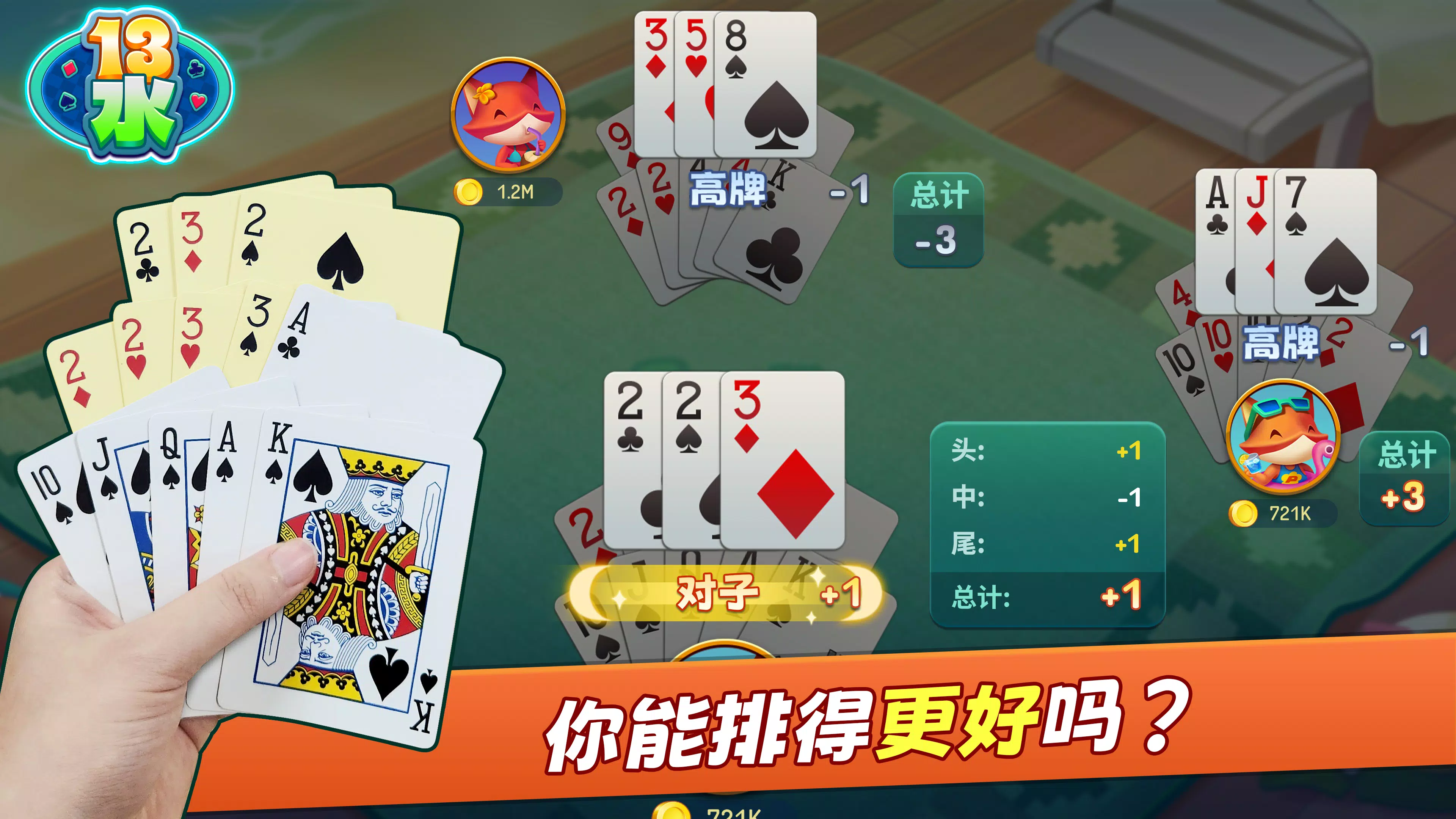 Chinese Poker 十三水 Zingplay Screenshots