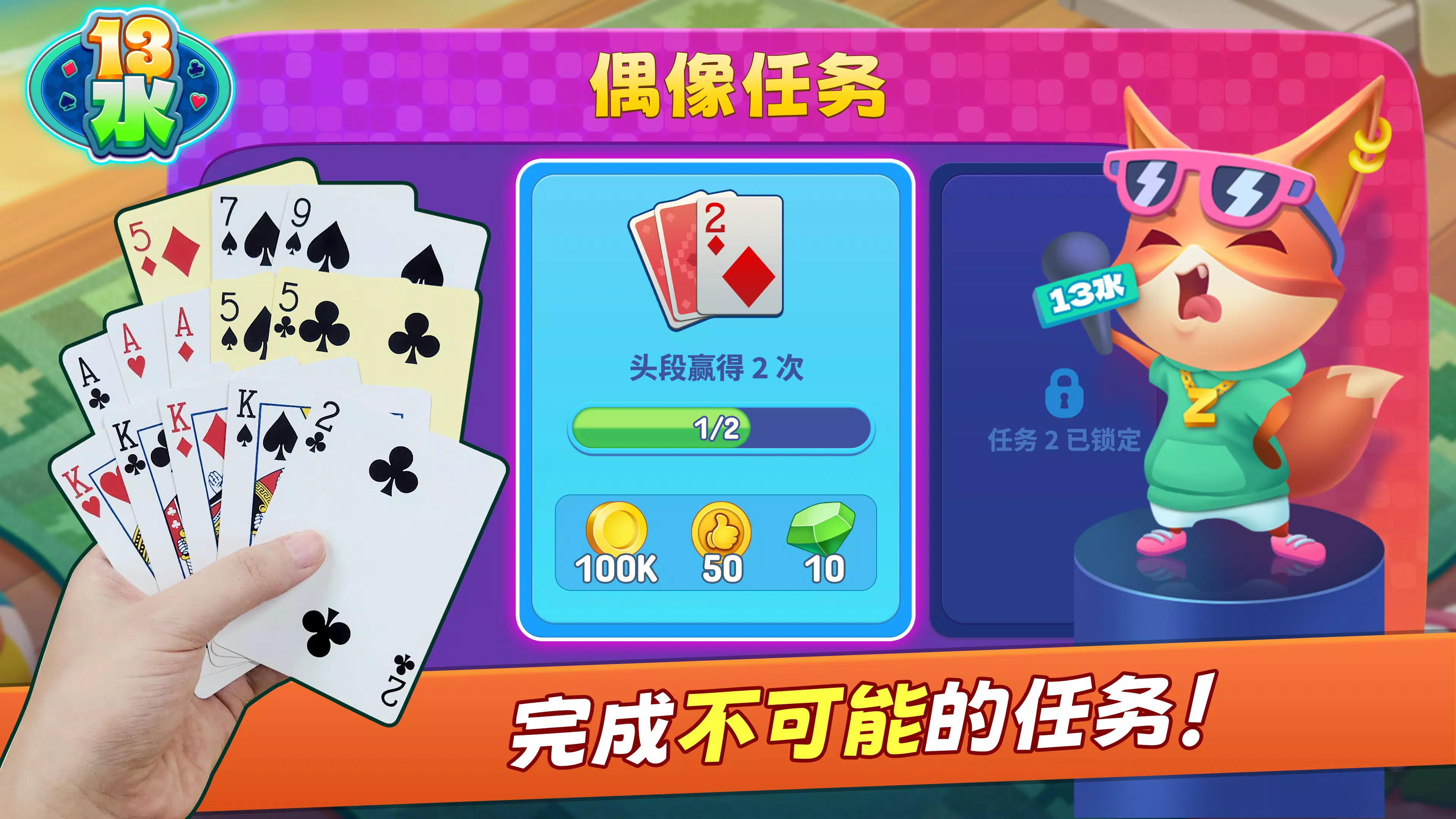 Chinese Poker 十三水 Zingplay Screenshots